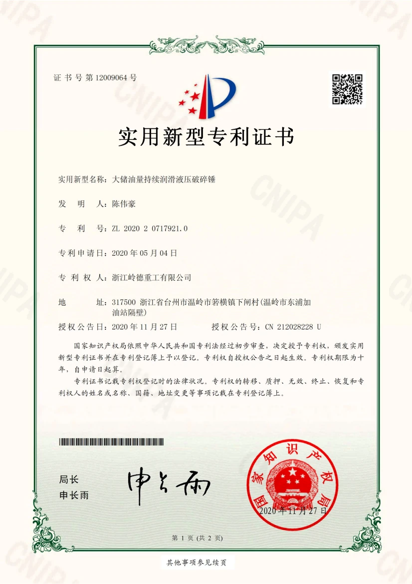 continuous-lubrication-hydraulic-breaker-utility-model-patent-certificate-zl2020207179210