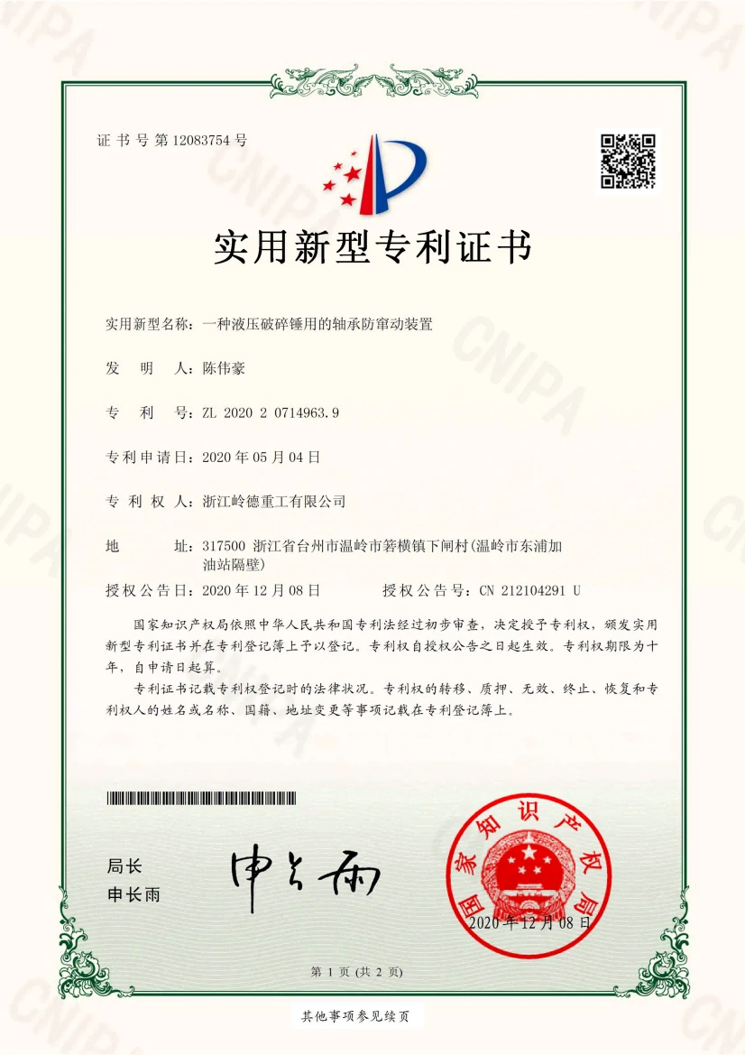 hydraulic-breaker-bearing-retainer-utility-model-patent-certificate-zl2020207149639