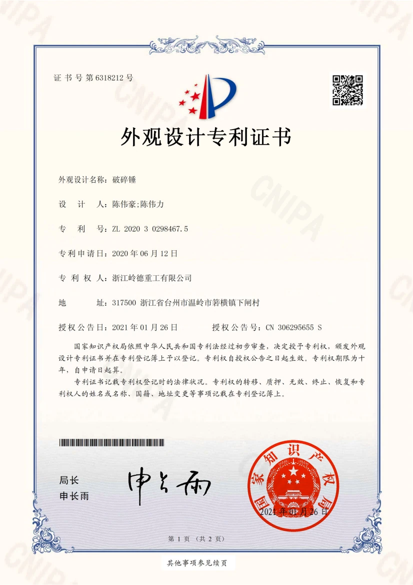 hydraulic-breaker-design-patent-certificate-zl2020302984675