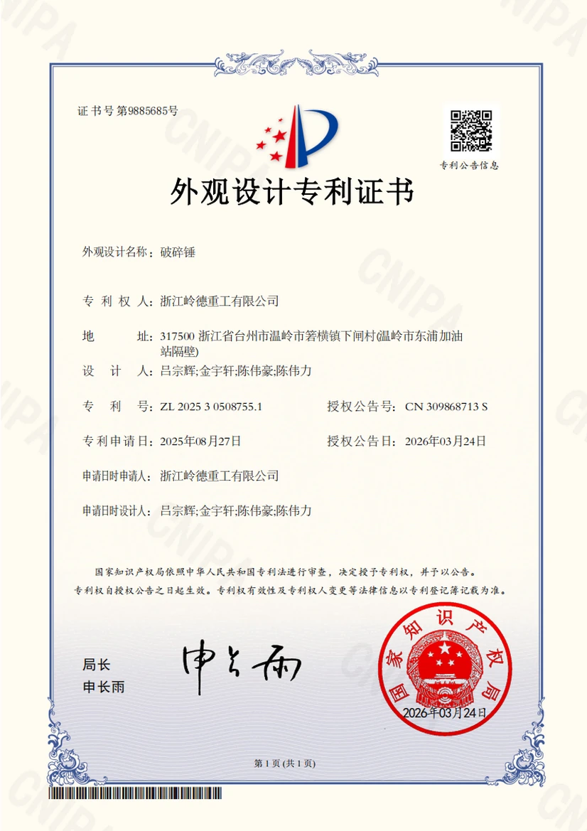 hydraulic-breaker-design-patent-certificate-zl2025305087551