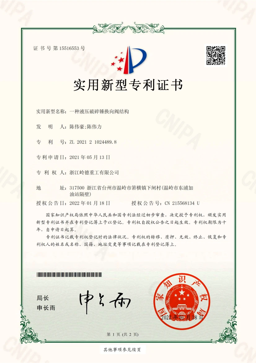 hydraulic-breaker-directional-valve-structure-utility-model-patent-certificate-zl2021210244898