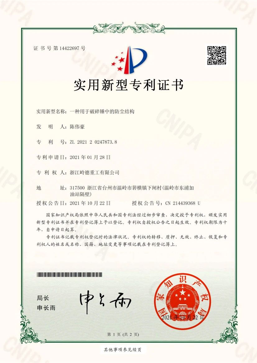 hydraulic-breaker-dustproof-structure-utility-model-patent-certificate-zl2021202478738