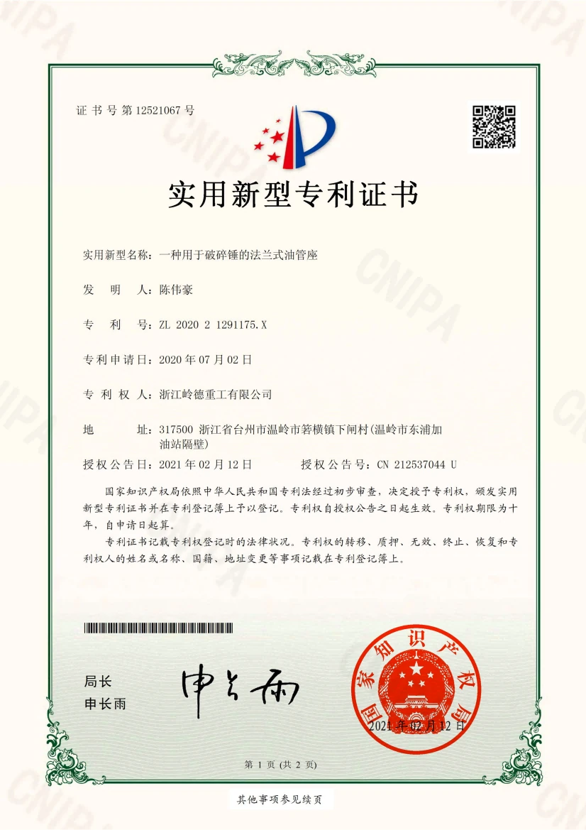 hydraulic-breaker-flanged-hose-seat-utility-model-patent-certificate-zl202021291175x