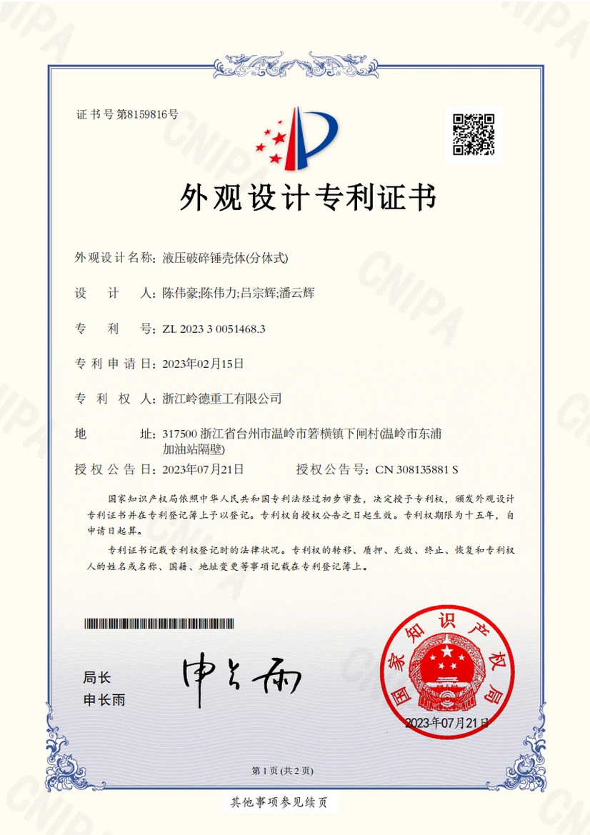 hydraulic-breaker-housing-design-patent-certificate-zl2023300514683