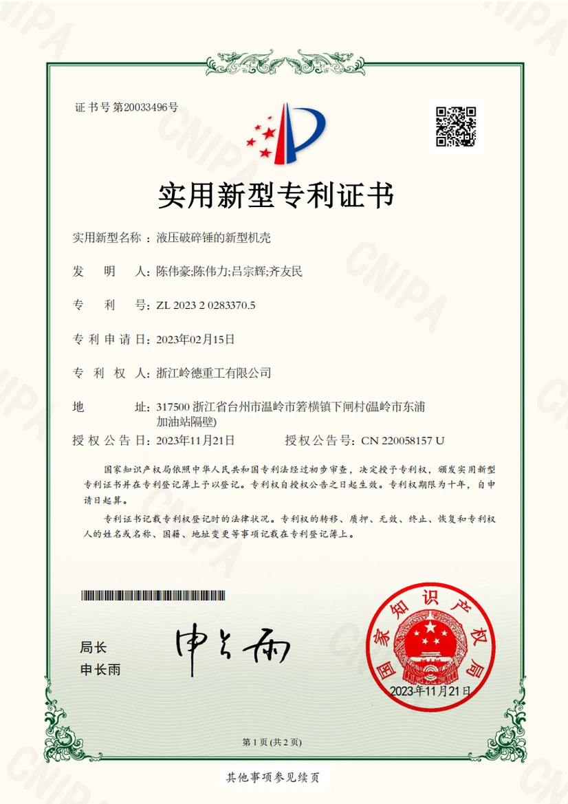 hydraulic-breaker-improved-housing-utility-model-patent-certificate-zl2023202833705