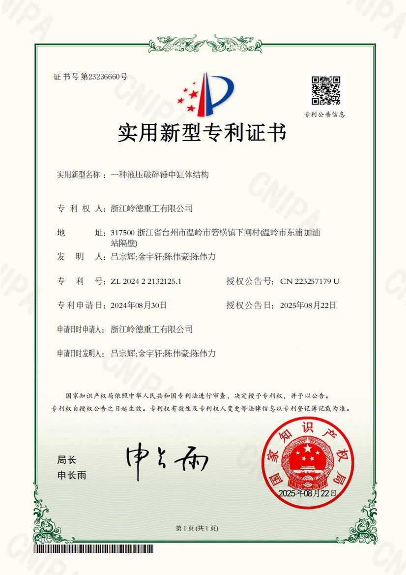 hydraulic-breaker-middle-cylinder-structure-utility-model-patent-certificate-zl2024221321251