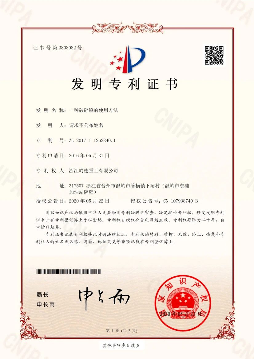 hydraulic-breaker-operation-method-invention-patent-certificate-zl2017112623401