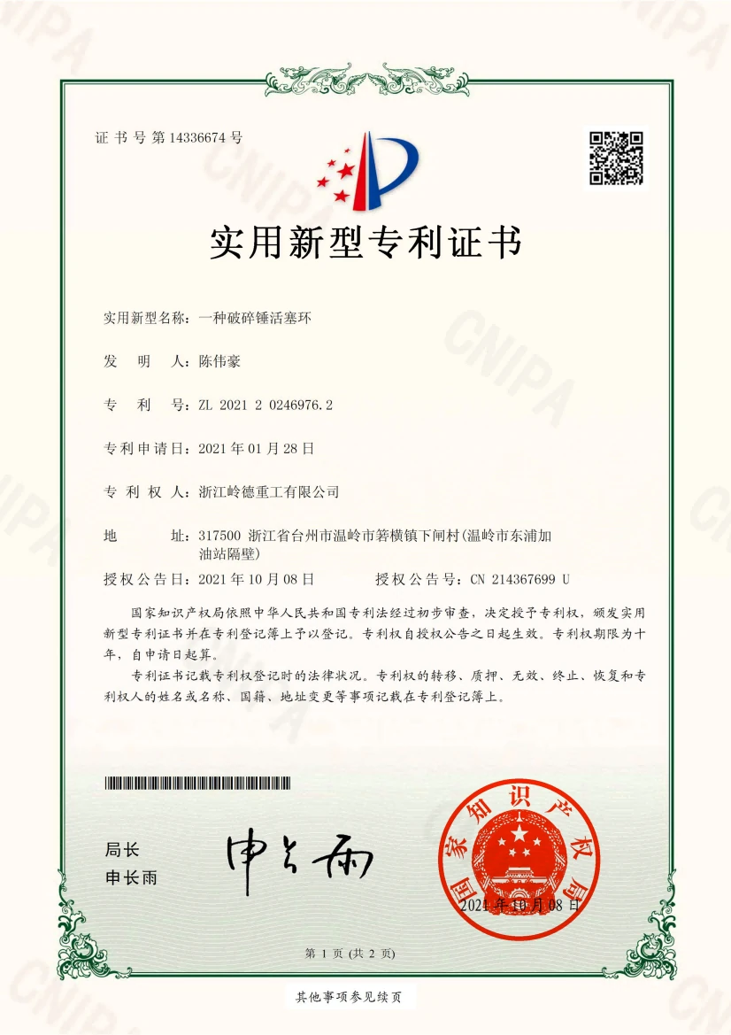hydraulic-breaker-piston-ring-utility-model-patent-certificate-zl2021202469762