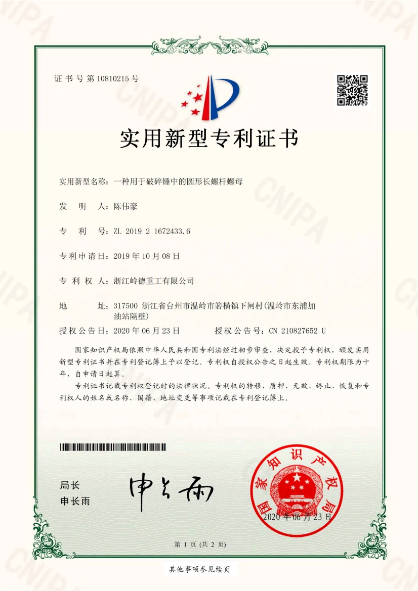 hydraulic-breaker-round-through-bolt-nut-utility-model-patent-certificate-zl2019216724336