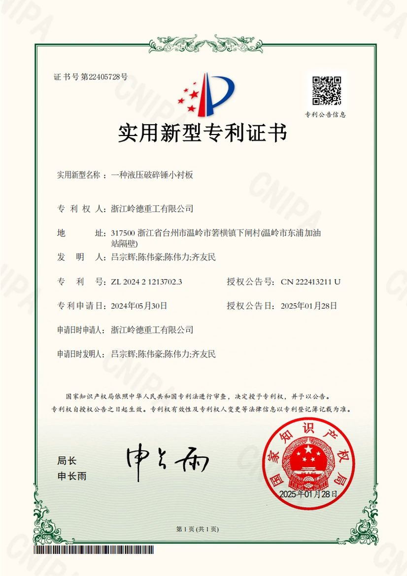 hydraulic-breaker-small-wear-plate-utility-model-patent-certificate-zl2024212137023
