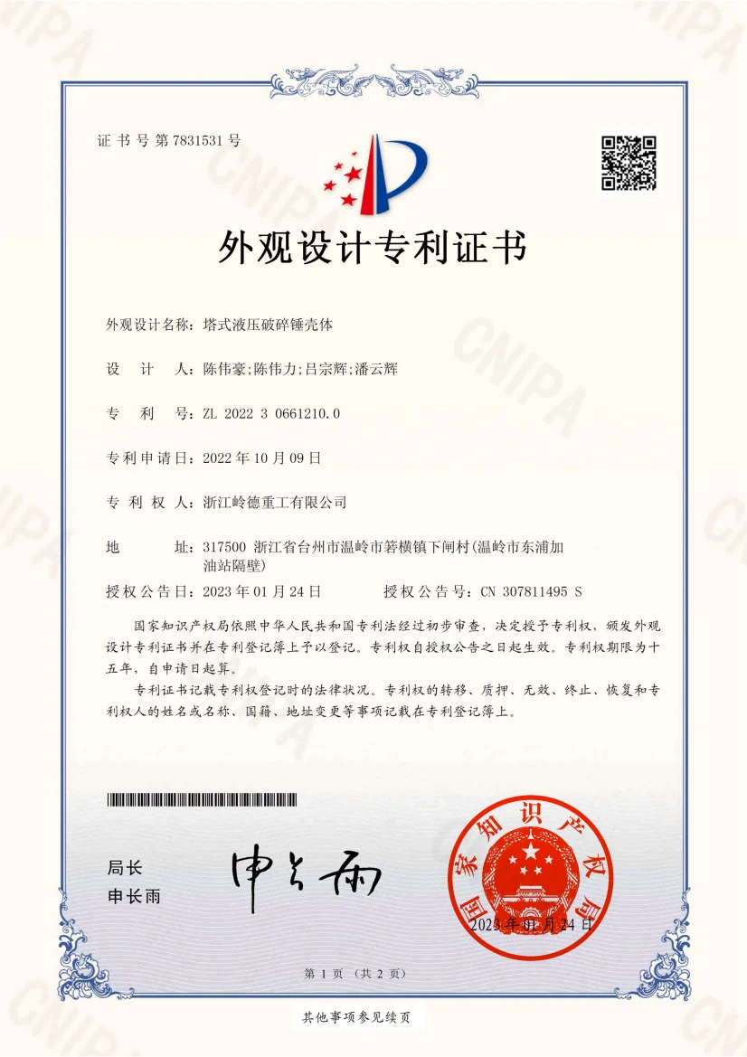 tower-hydraulic-breaker-housing-design-patent-certificate-zl2022306612100