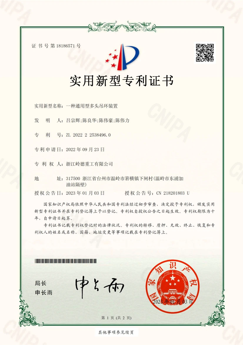 universal-multi-point-lifting-ring-utility-model-patent-certificate-zl2022225384960