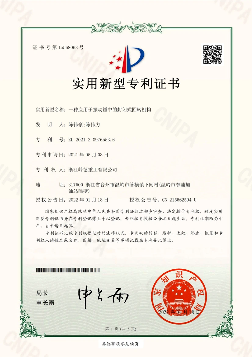 vibratory-pile-driver-enclosed-slewing-mechanism-utility-model-patent-certificate-zl2021209765536
